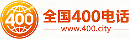 阿拉善400电话